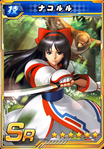 nakoruru